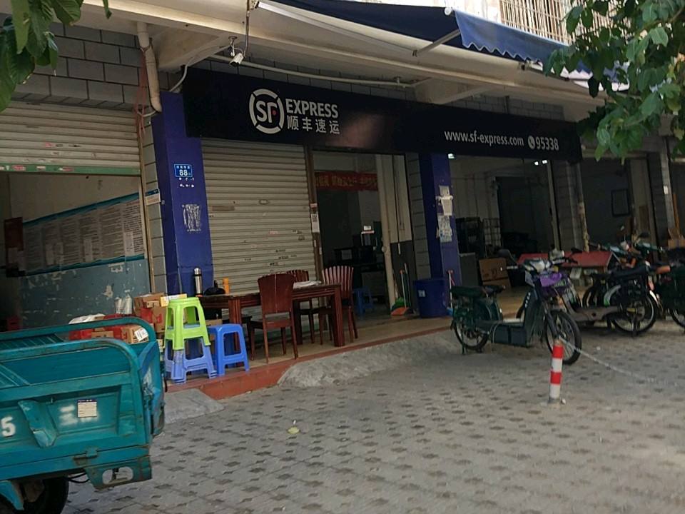 顺丰速运(厦门思明洪莲西里营业点)