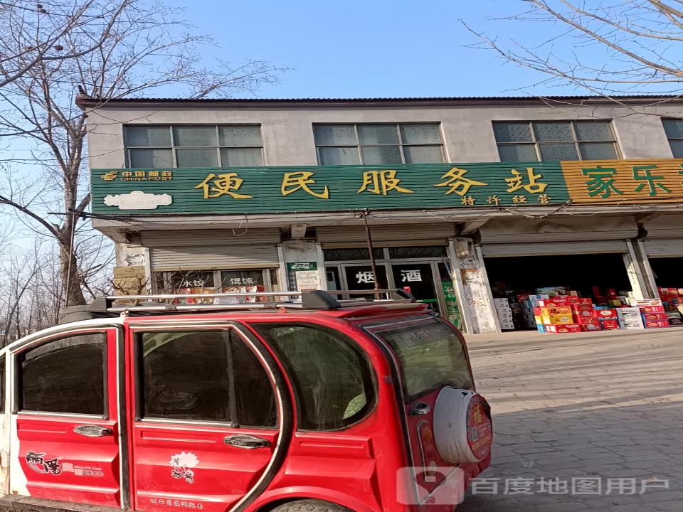中国邮政村邮乐购便民服务站