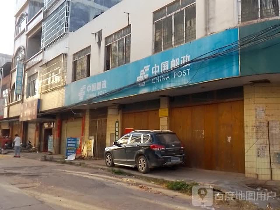 中国邮政(南乡邮电所)