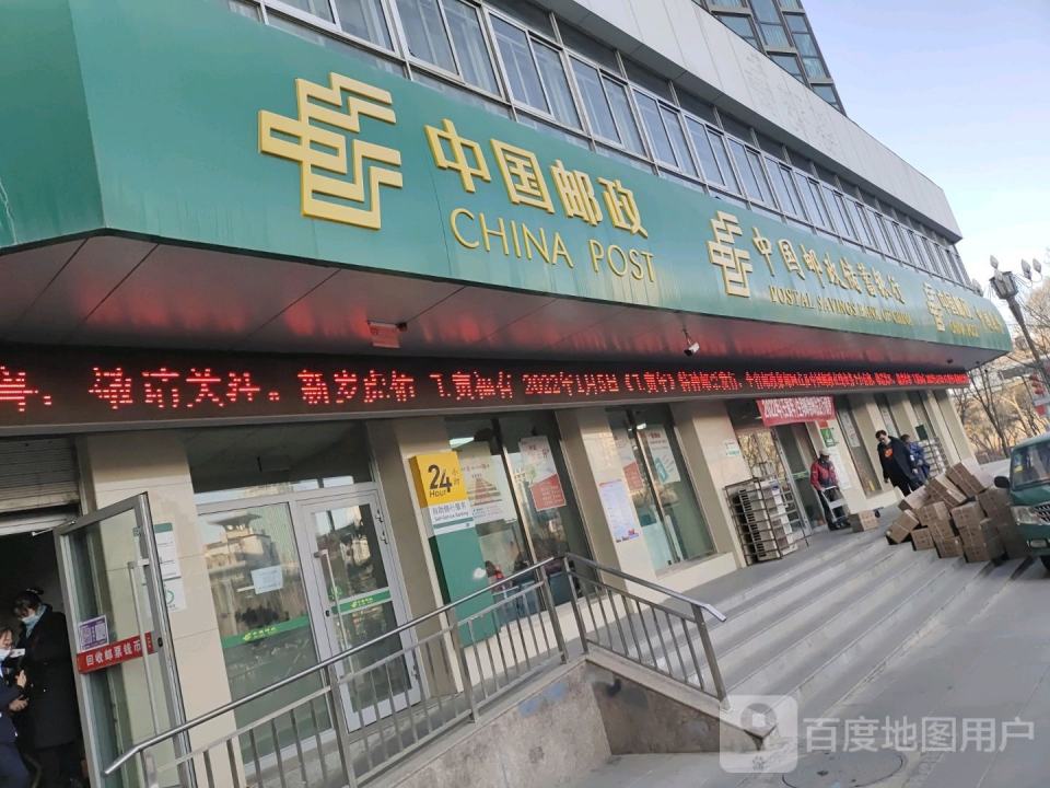 中国邮政(黄河路邮政所)