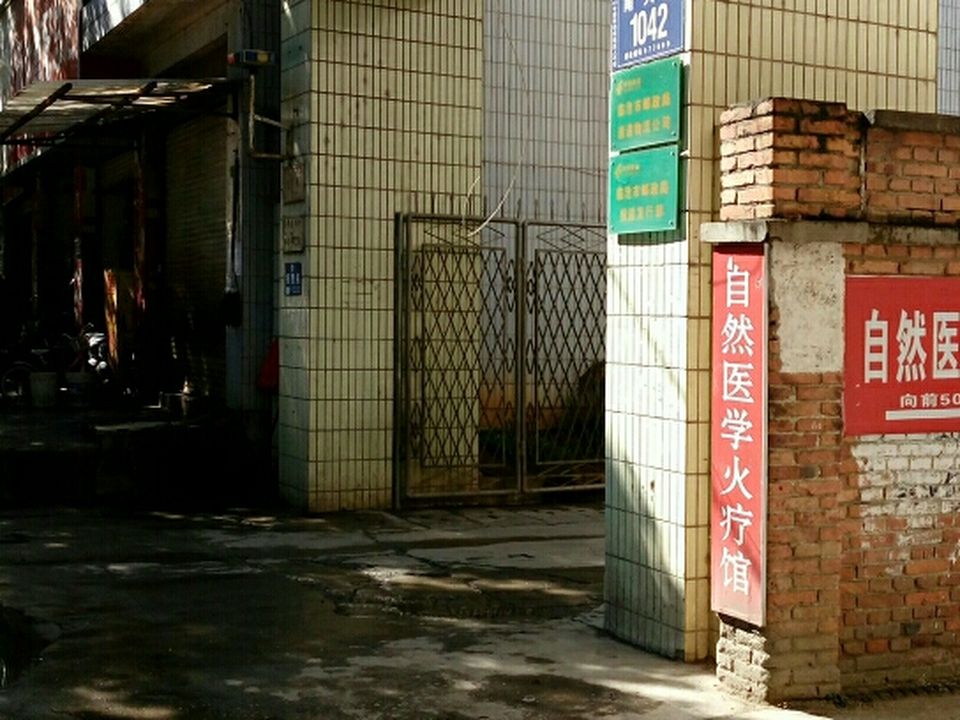 邮运站