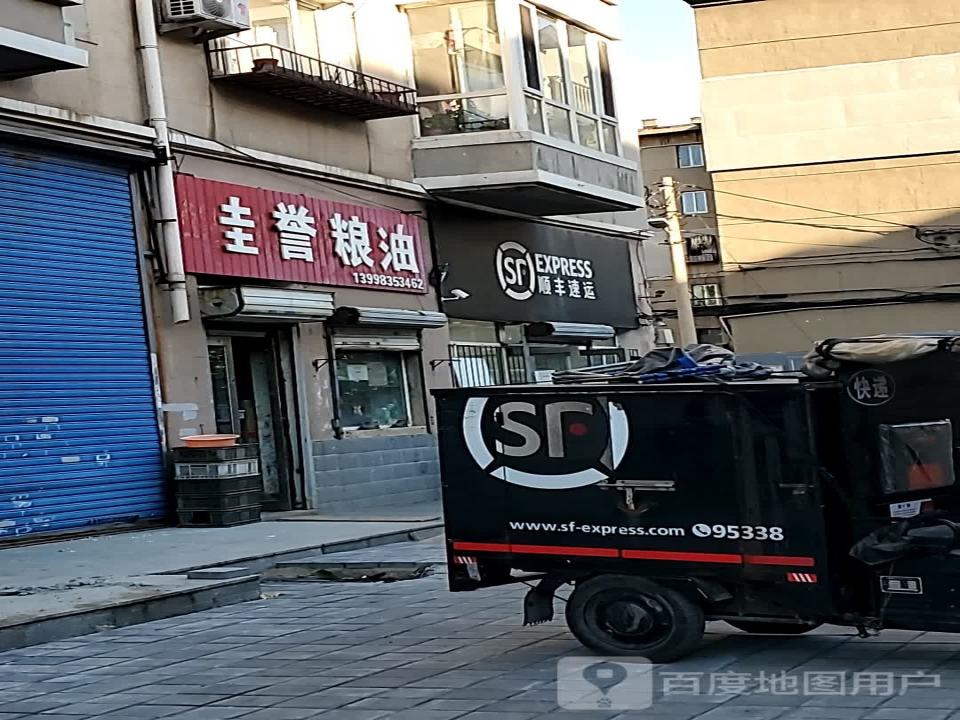 顺丰速运(绣工营业点)