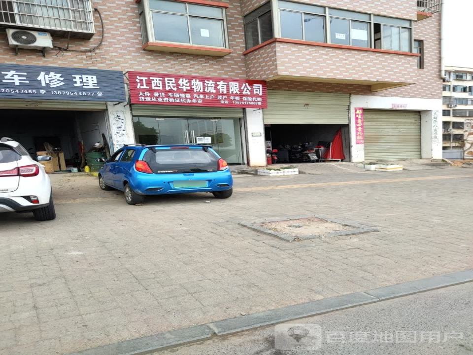 江西民华物流有限公司