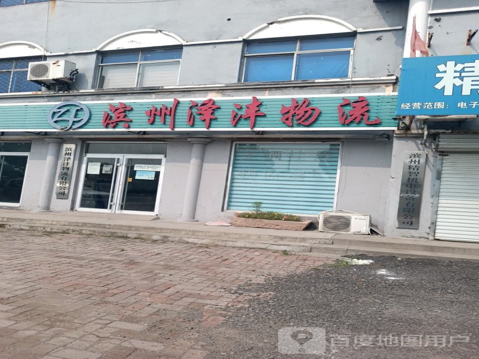 滨州泽沣物流