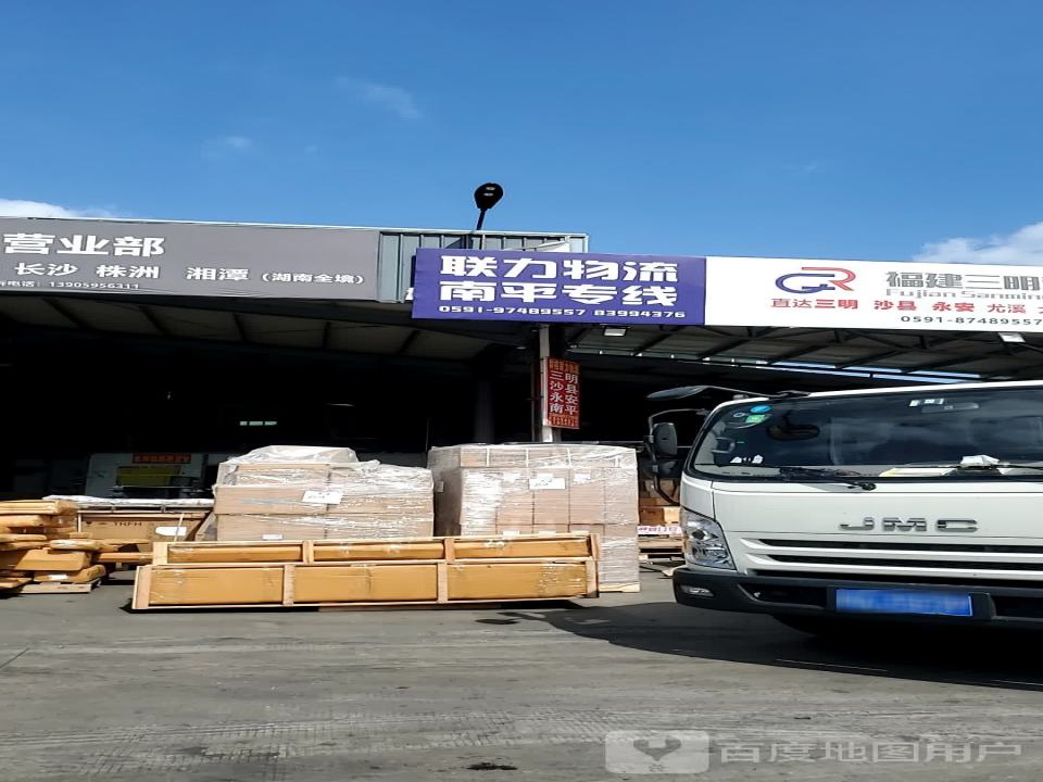 联力物流