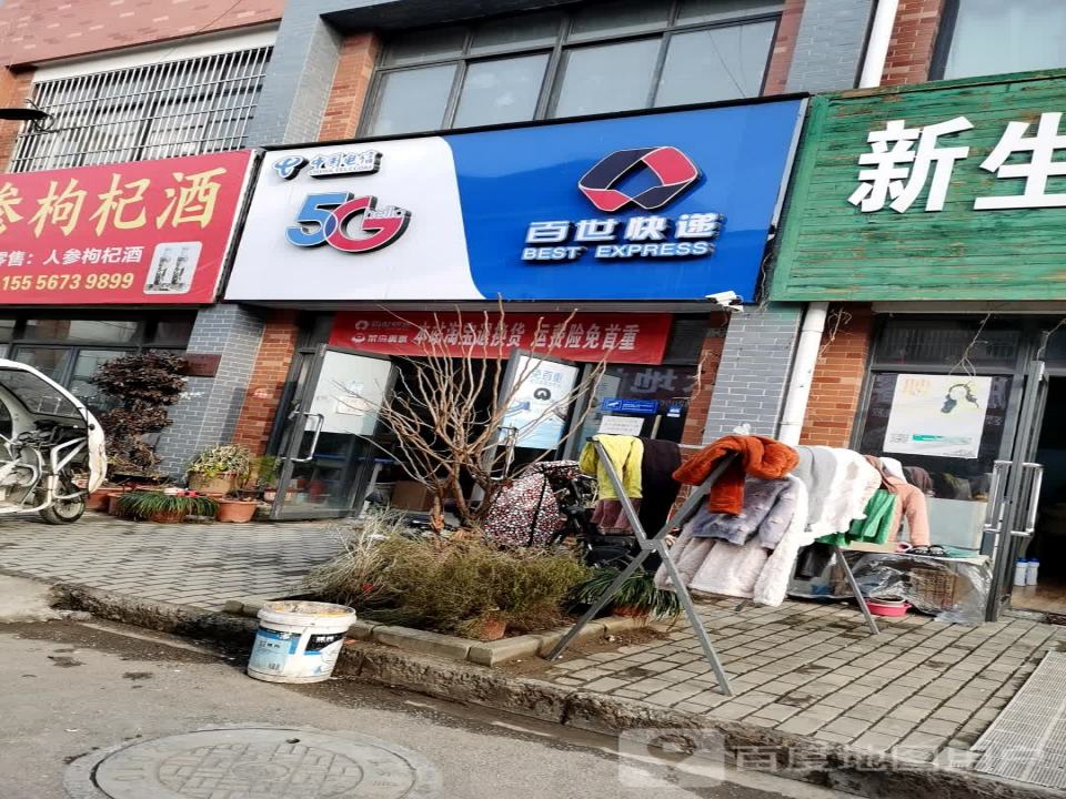 百世快递