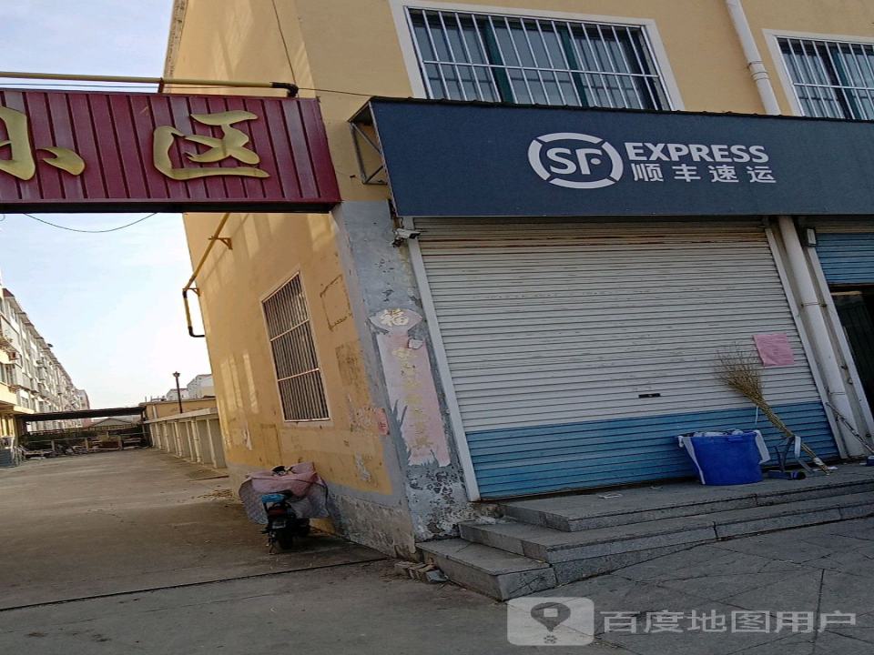 顺丰速运(北京路店)