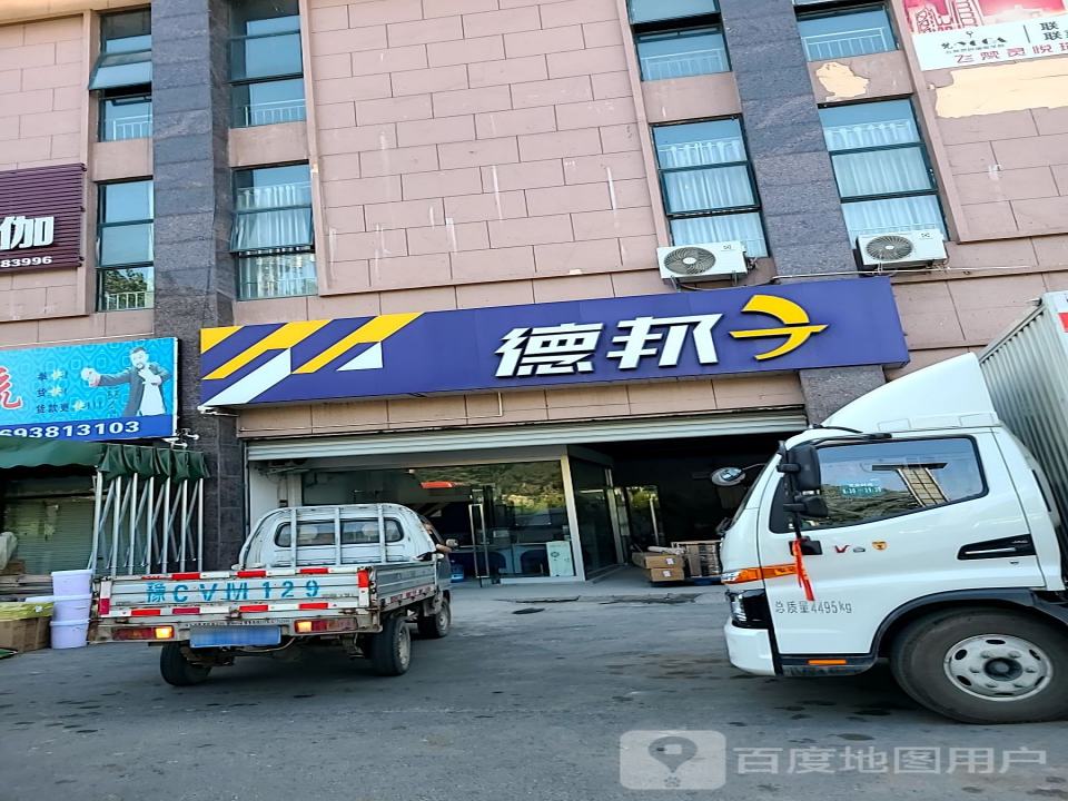 德邦快递(洛阳偃师市杜甫路经营分部)
