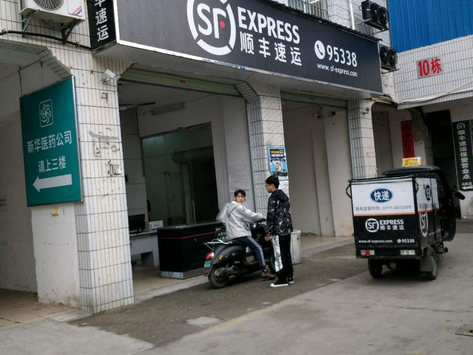 顺丰速运(保爱路店)