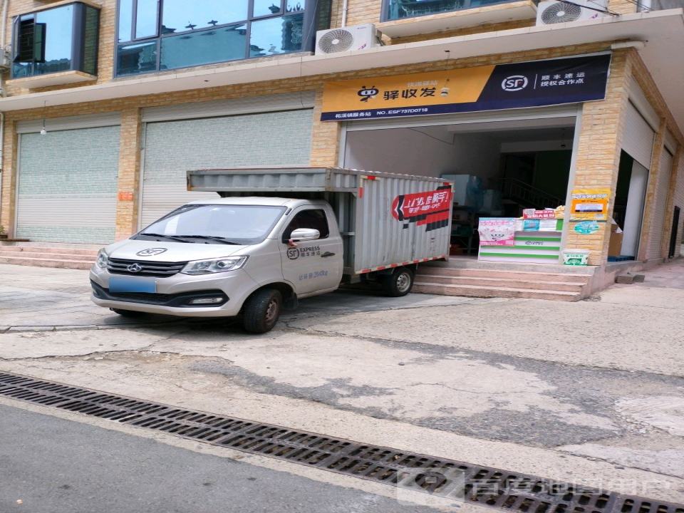 顺丰速运(G536店)