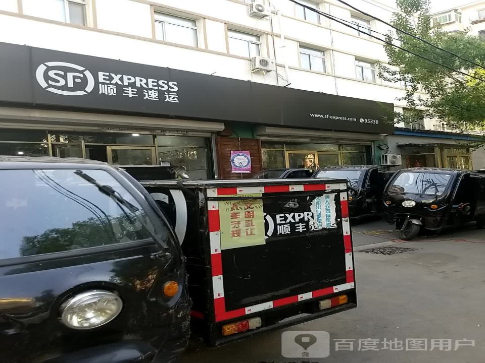 顺丰速运(光荣营业点)