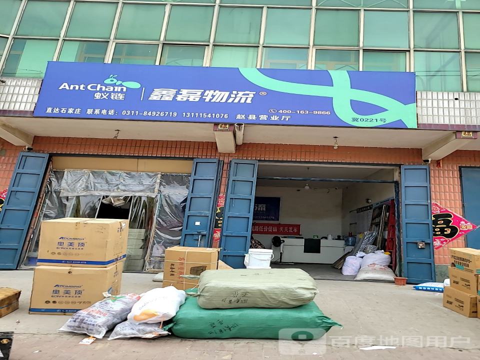 鑫磊物流(稻香东路店)