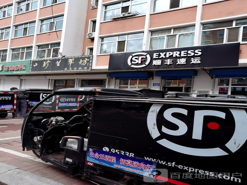 顺丰速运(佳木斯市郊区友谊小区营业点)