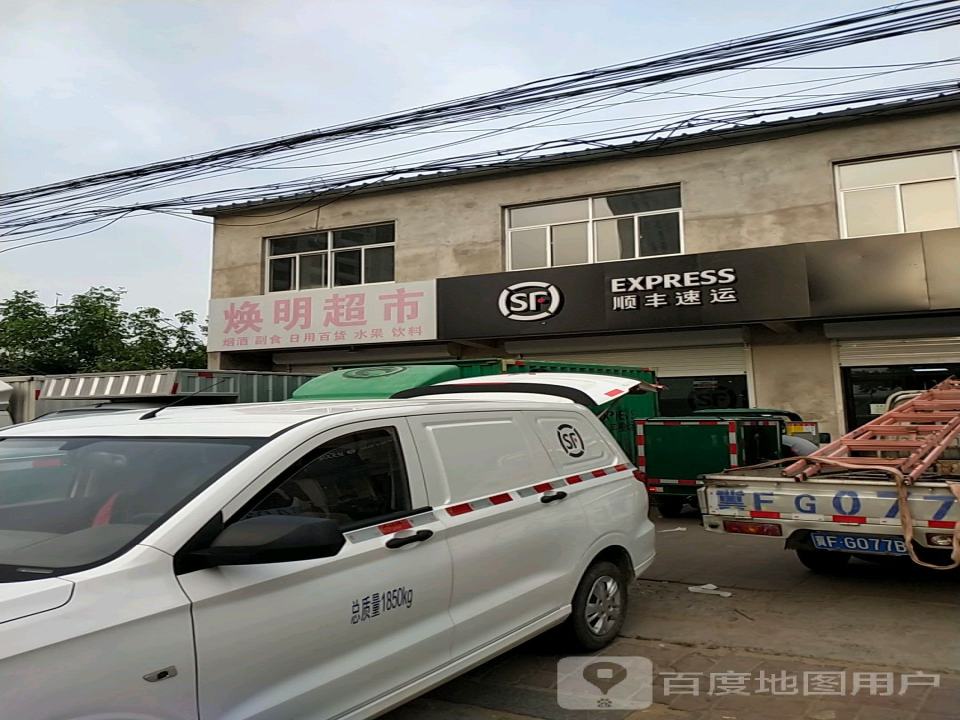 顺丰速运(涞定营业点)