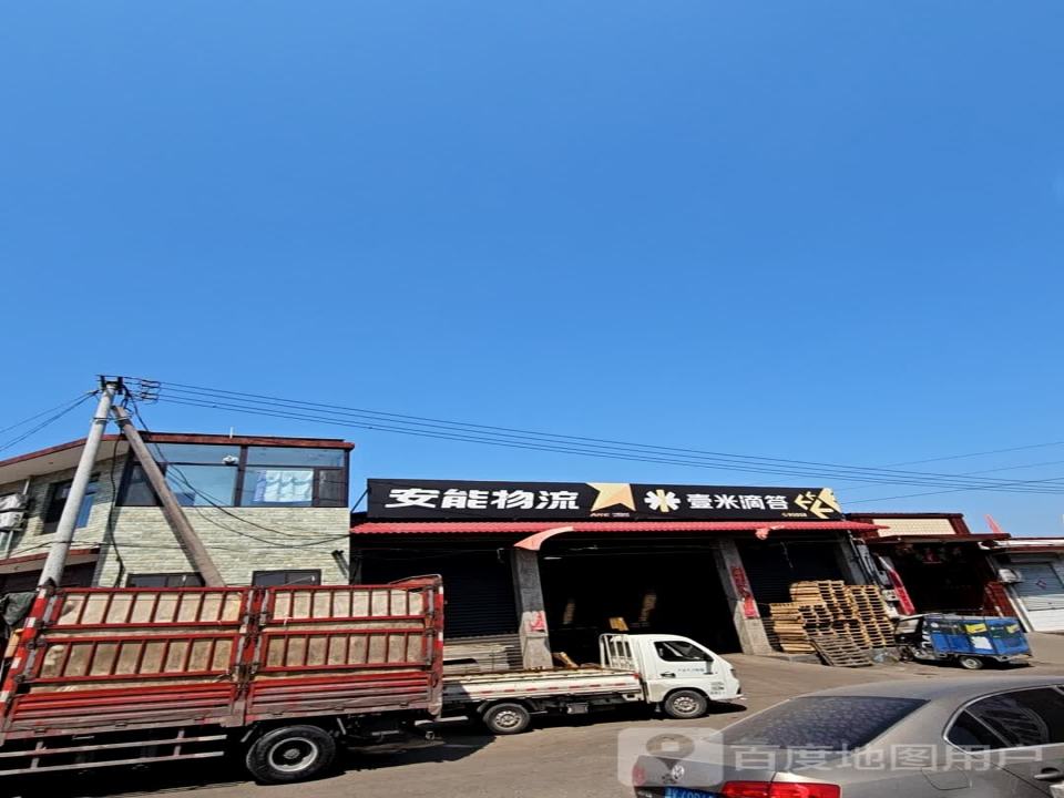 安能物流(京昆线店)