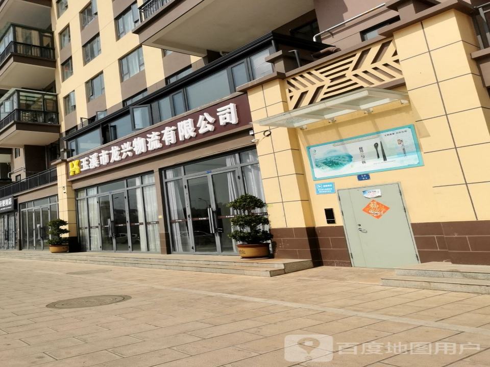 玉溪市龙兴物流有限公司