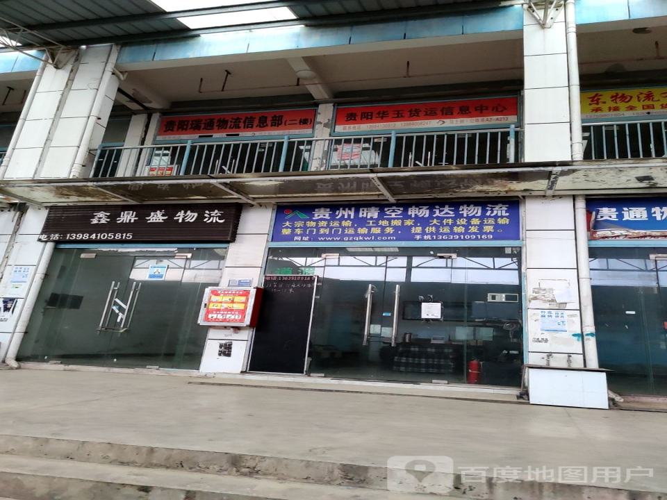 贵阳慧通物流