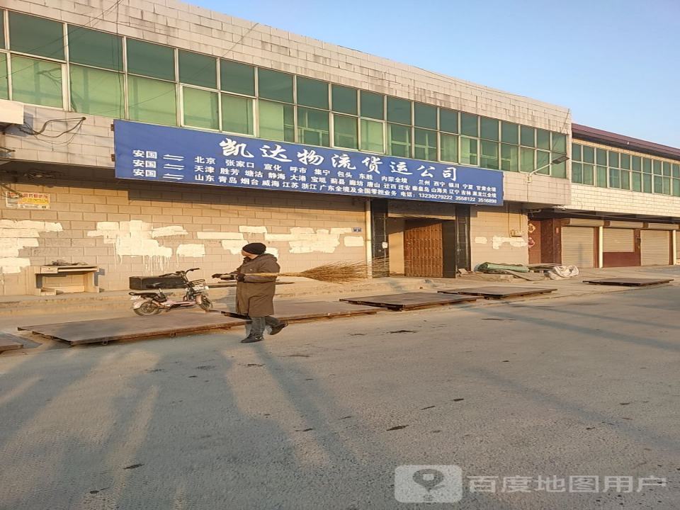 凯达物流货运公司