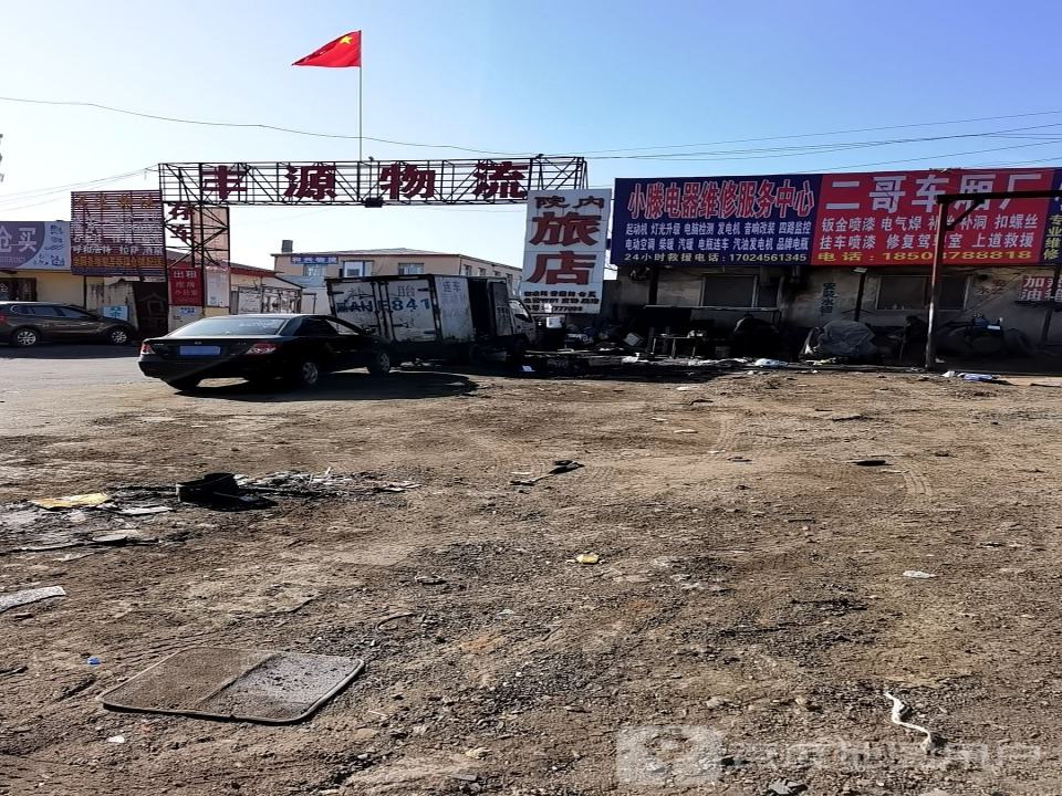 丰源物流(京抚线店)