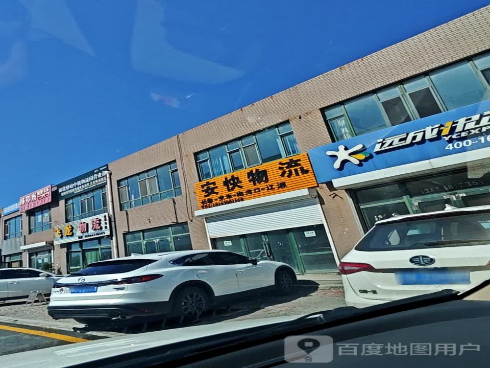 安快物流
