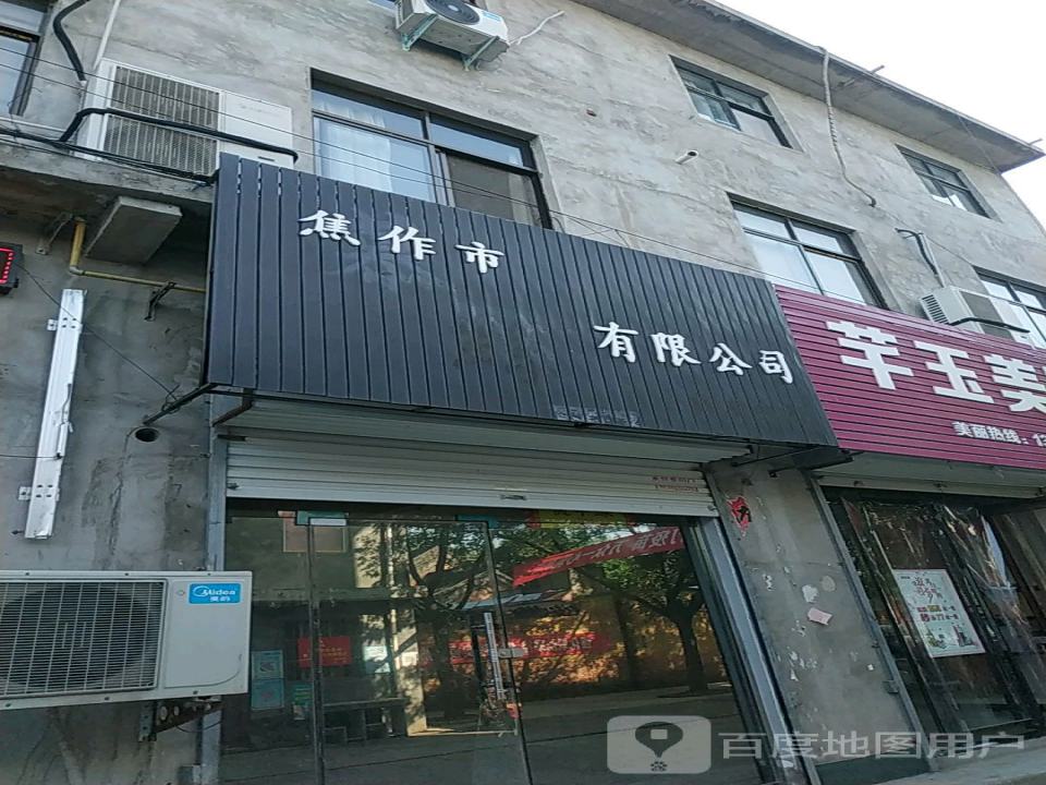 焦作市德锐运输有限公司
