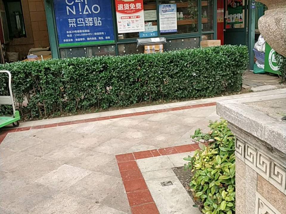 菜鸟驿站(机车厂路店)