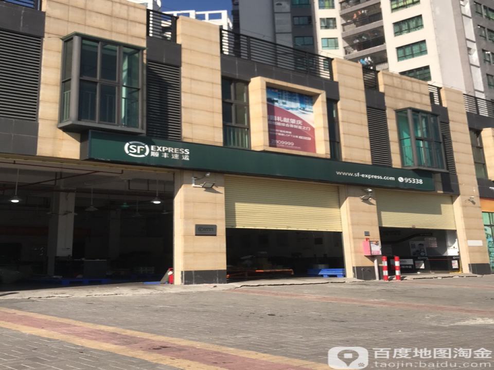 顺丰速运(庆园路营业点)