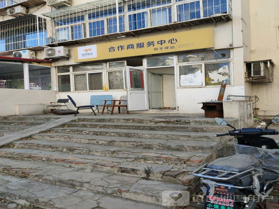 美团配送合作商服务中心(正义道店)