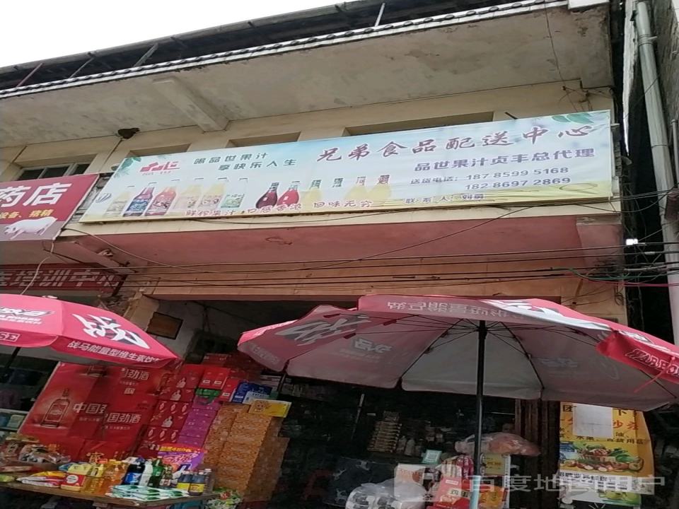 兄弟食品配送中心