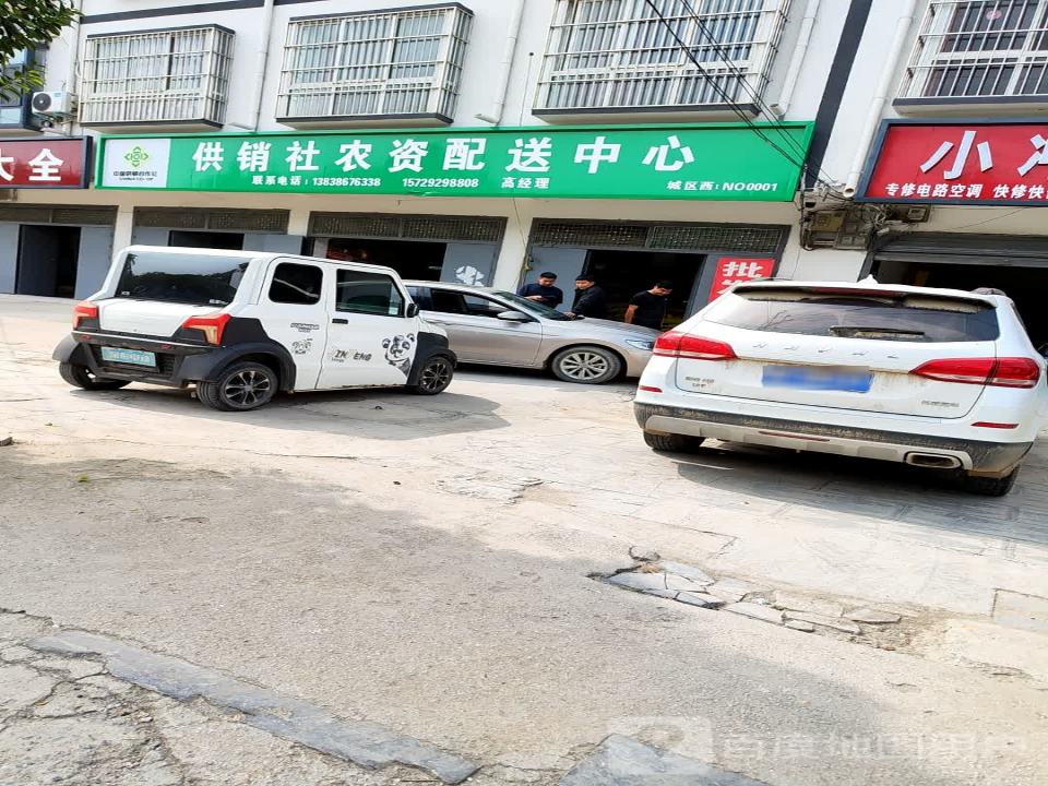 供销社农资配送中心