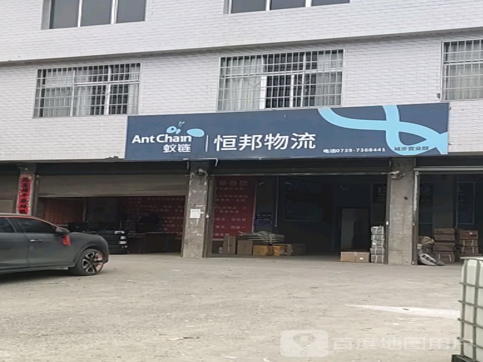 恒邦物流(兴业路店)
