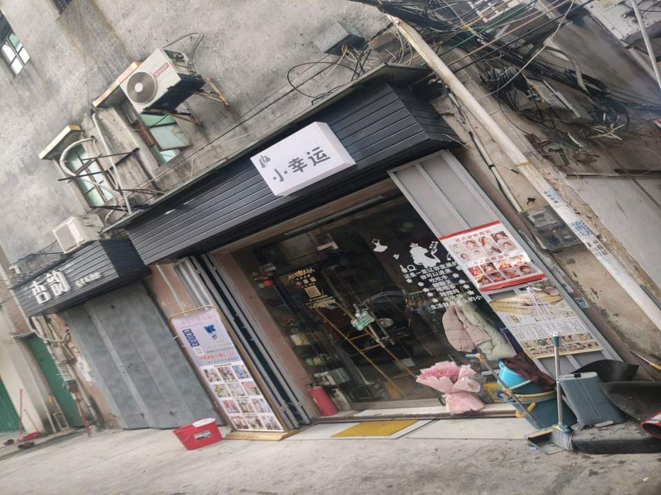 小幸运