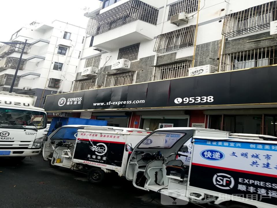 顺丰速运(无锡宜兴市东山社区营业点)