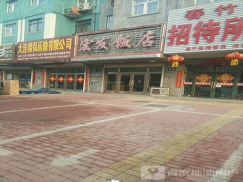 大连锦弘运输有限公司