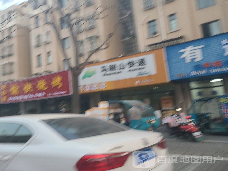 马鞍山快递(金安服务站)