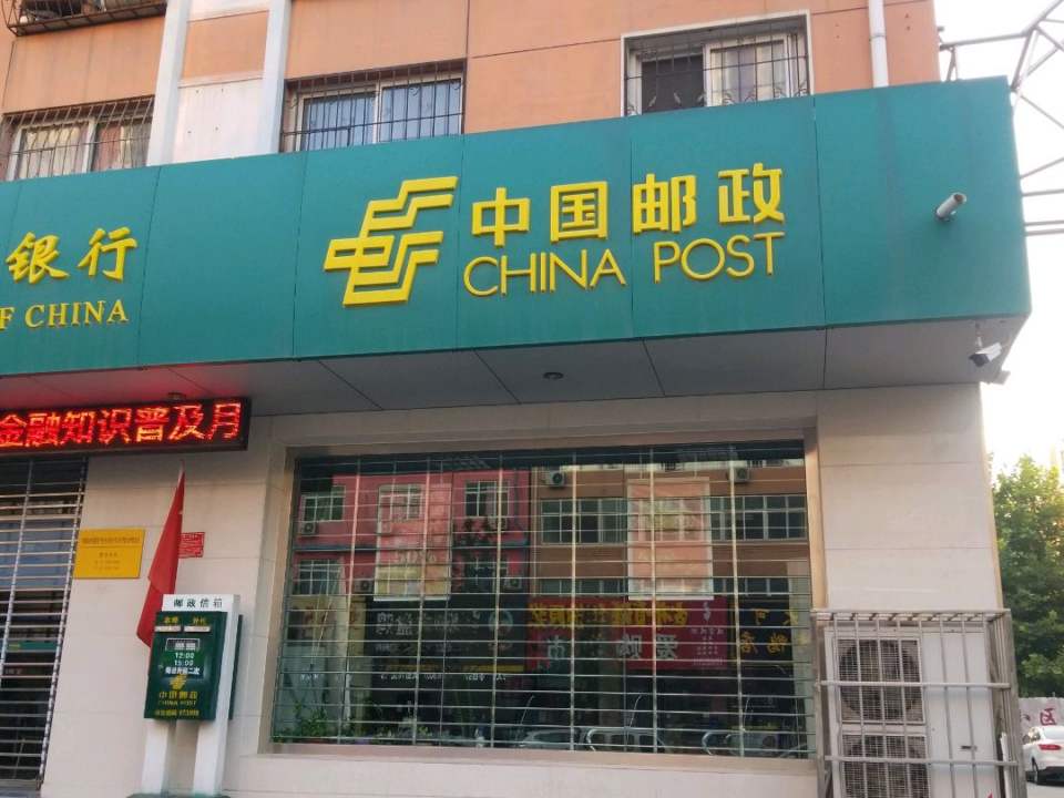 中国邮政(商业街邮政支局)