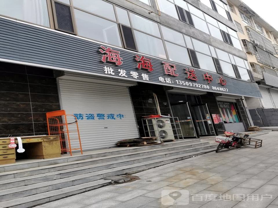 海海配送中心