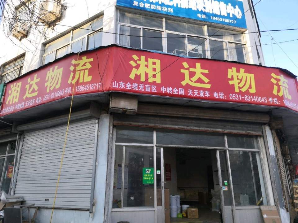 济阳湘达物流(龙海路店)