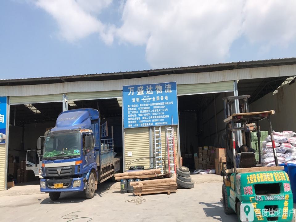 万盛达物流