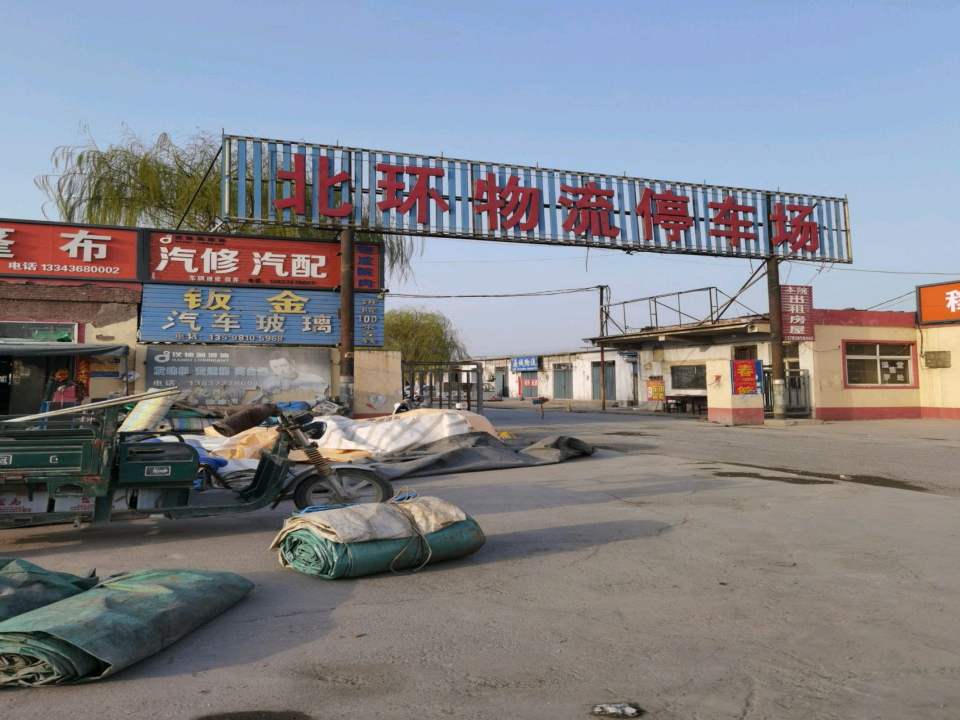 北环物流-停车场