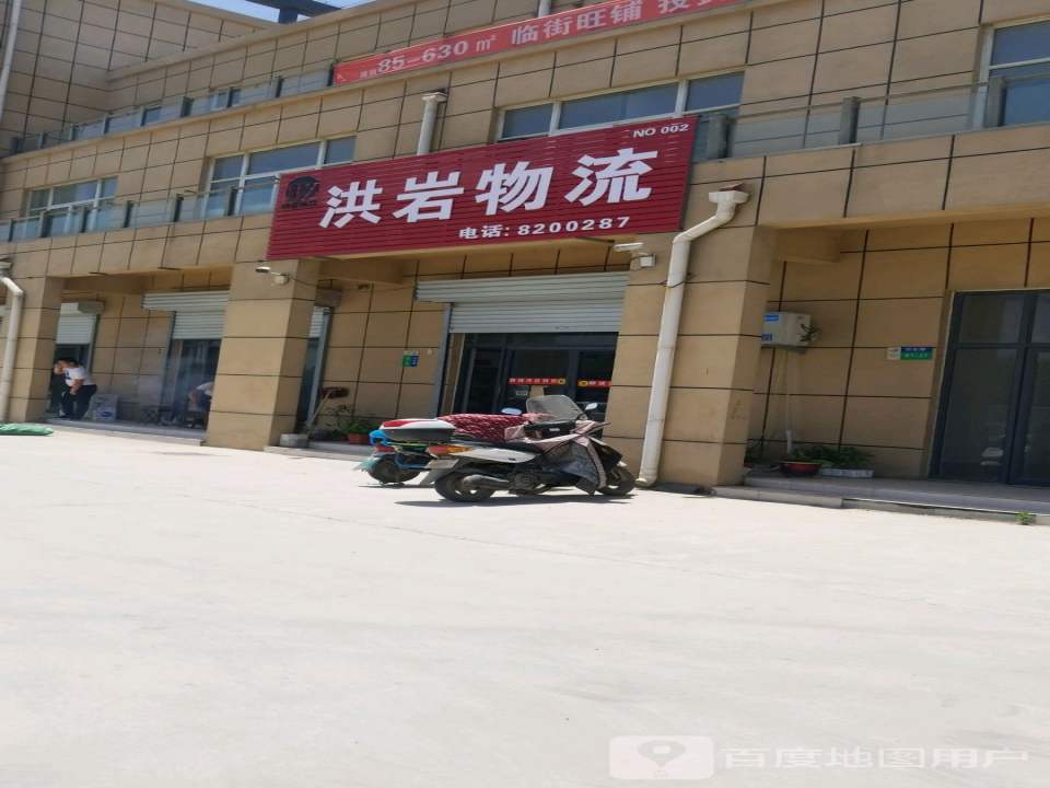 洪岩物流
