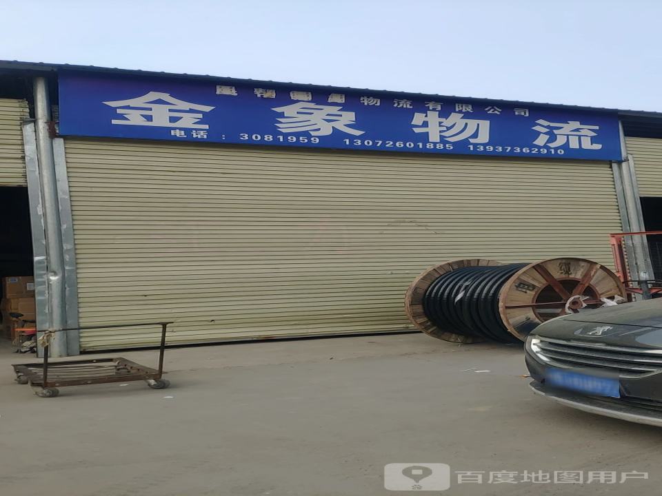 金象物流