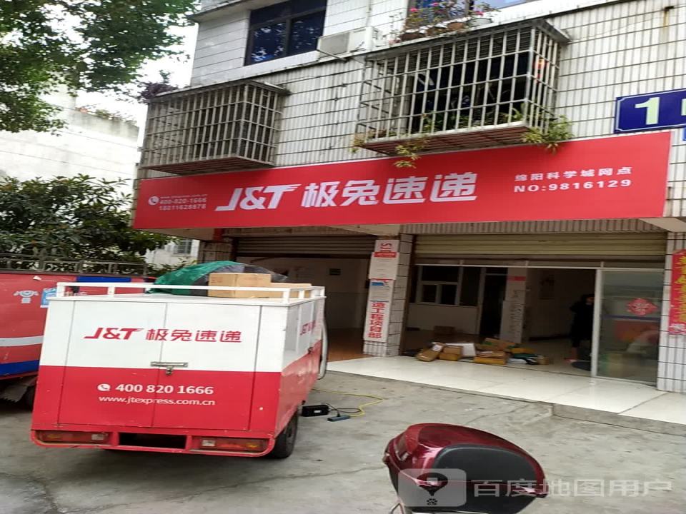极兔速递