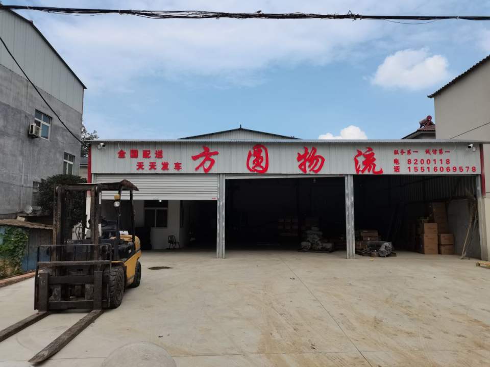 方圆物流(S241店)