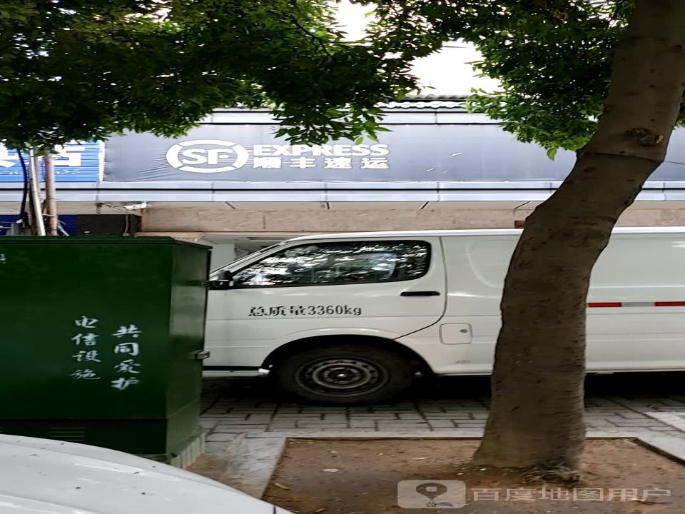 顺丰速运(晋安北路营业点)