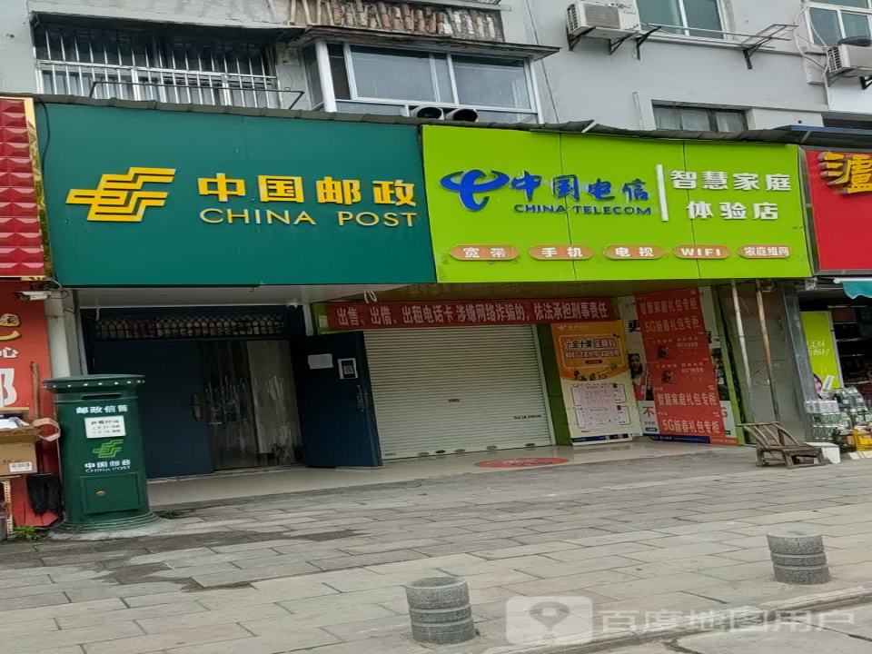 中国邮政(汉江北路店)