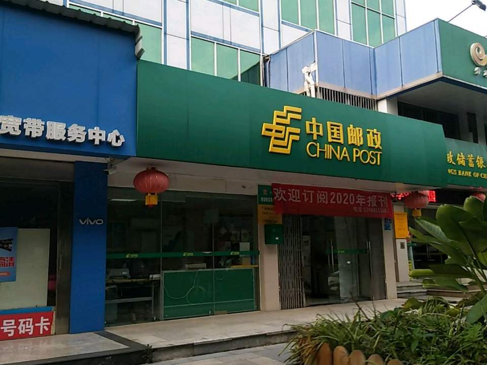 中国邮政(兰陵邮政支局)