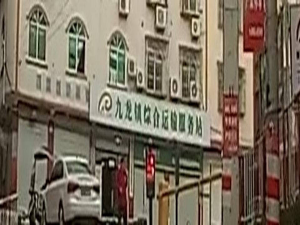 九龙镇综合运输服务站