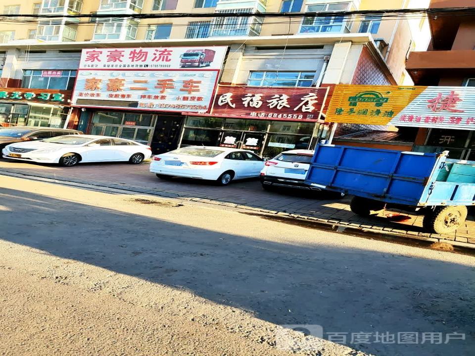 家豪物流