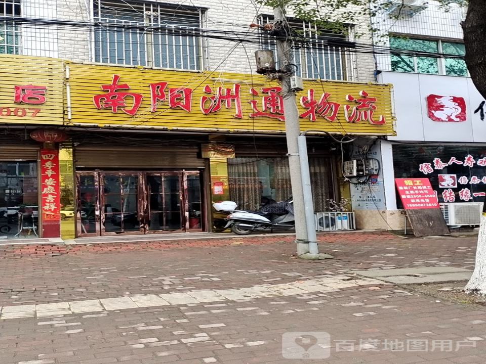 南阳洲通物流